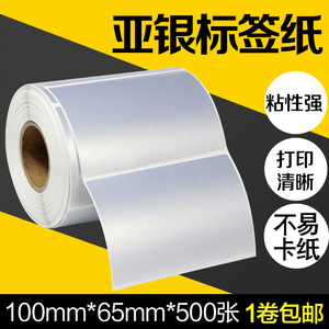 PET哑银标签纸100*65mm*500张不干胶条码打印机斑马得力佳博亚银纸PVC合格证说明书定做防水防油贴纸10*6.5CM