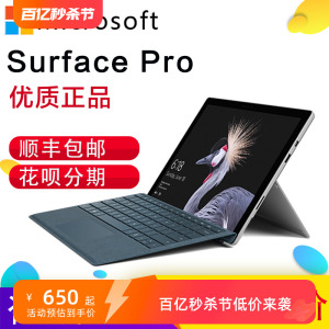 二手微软Surface Pro3456789/go23学生WIN10办公平板二合一电脑