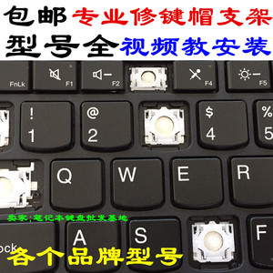 THINKPAD联想T440P S3 S5 S2 T430 X230笔记本键盘单个按键帽支架