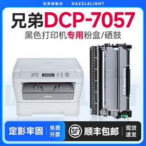 兄弟7057粉盒 适用兄弟7057硒鼓 dcp7057硒鼓brother DCP-7057打印机墨盒 碳粉 墨粉盒 易加粉 TN420粉盒