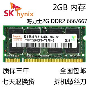 联想ThinkPad X60T X60S X61S X61T X61 2G DDR2 667笔记本内存条