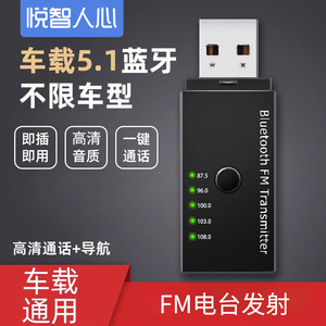 USB车载FM调频蓝牙5.0接收器发射汽车通用aux音频双输出无线音箱