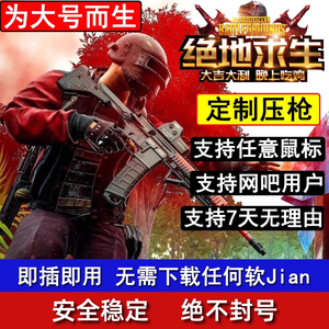 绝地求生pubg鼠标宏自动压枪无后座usb游戏主播u盘吃鸡宏驱动GPW