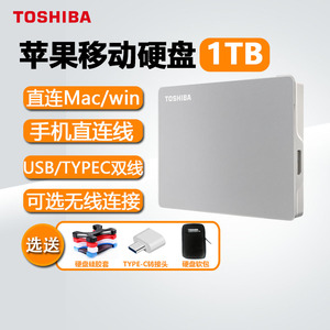 东芝FLEX移动硬盘1t USB3.2高速 Type-C苹果 win电脑手机外置存储