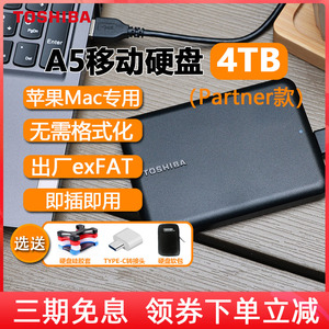 Mac专用东芝移动硬盘4tb高速苹果Macbook pro/air台式机imac2t 1t