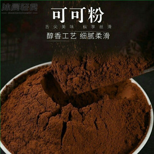 可可粉无糖精蛋糕烘焙脂肪冲饮烘焙专用原料无添加减肥零食制作0