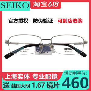 精工眼镜架 半框商务休闲男款眼镜框 配近视眼镜实体店HC1002