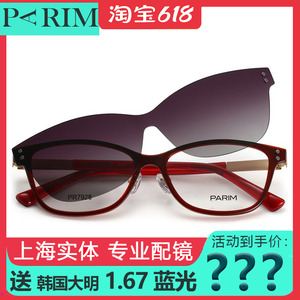 派丽蒙眼镜架男女款磁铁偏光墨镜夹片太阳镜近视眼镜套镜PR7928