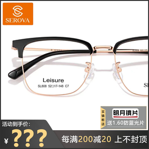 施洛华眼镜框 时尚男士近视复古全框眉线框眼镜架商务SL808
