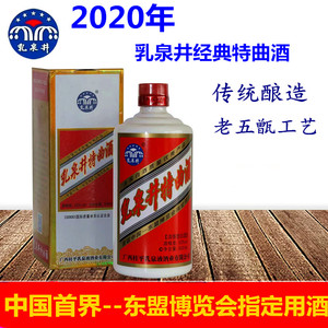广西老字号老牌名酒桂平乳泉井特曲酒粮食酿造浓香型高度酒2020年