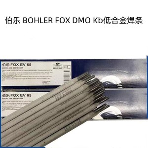 伯乐 BOHLER FOX DMO Kb低合金焊条 E7018-A1H4R进口抗蠕变电焊条