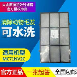 大金空气净化器MC71NV2C-W/N初效过滤网KJFN421原装正品包邮