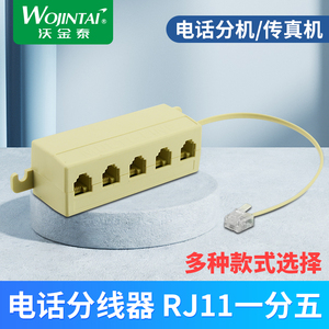 RJ11电话分线器一分五/一分二 /三通头RJ45转RJ11网络转电话机线