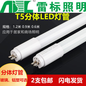 led灯管t5分体单管1.2米60cm90cm长超亮长条美宜佳便利店日光灯管