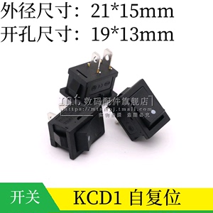 KCD1船型开关白点单边自复位翘板电源开关 自动弹起 2脚 15*21mm