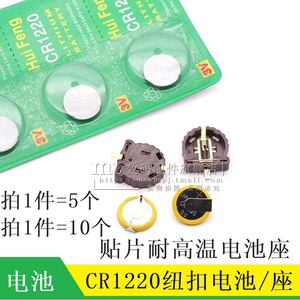 CR1220 纽扣电池 贴片电池座 引脚镀金耐高温 卧插带焊脚电池 3V