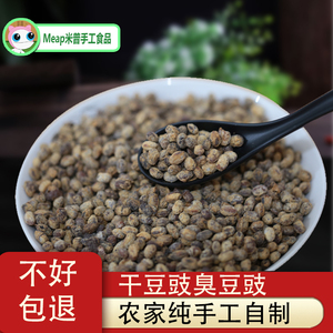 河南濮阳特产酱豆子豆豉干豆鼓干原味散装臭豆豉农家自制豆食豆豉