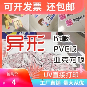 广告异形泡沫KT板订制PVC雪弗板亚克力高清写真裱板UV打印定制作