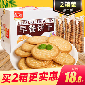嘉士利早餐饼干礼盒1000g 牛奶味整箱网红薄脆小圆饼代餐零食小吃