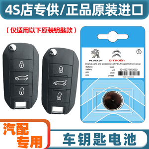 汽配原厂 适用 2022款 东风富康ES600汽车钥匙遥控器纽扣电池电子