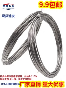 304不锈钢钢丝绳钢索绳牵引吊起重钢丝绳3 4 5 6 8 10 12mm毫米粗