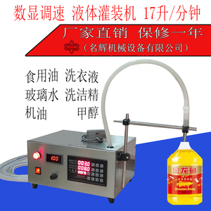 名辉K8液体灌装机洗衣液机油甲醇高精度小型数控定量自动分装机