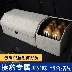 捷豹XEL XFL F-PACE汽车后备箱收纳盒E-PACE车载储物箱置物袋用品