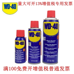 包邮正品WD40防锈润滑剂油除锈油100 200ML400ML去湿防锈剂清洁剂