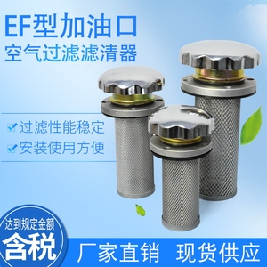EF空气过滤器滤清器液压油箱加油口EF1-25EF2-32EF3-40EF4-50