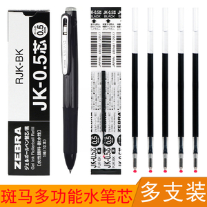日本ZEBRA斑马三色中性笔芯JK-0.5多功能水笔替芯多色按动笔替换芯适用于J3J2/J4J1/SJ3/SJ2彩色手帐签字笔芯