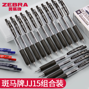 日本ZEBRA斑马JJ15按动中性笔学生速干考试水笔0.5mm顺滑办公签字笔大容量黑蓝红墨蓝刷题笔作业笔日系文具