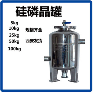 304不锈钢硅磷晶罐锅炉太阳能热水前置5kg水处理软化除垢器加药罐