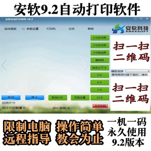 手机照片打印机自动打印软件安软安科9.2WiFi蓝牙传软件永久使用