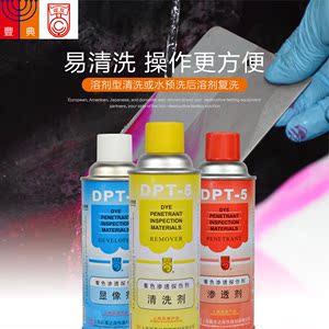 新美达清洗剂显像剂渗透剂DPT-5着色渗透探伤剂套装上海总部授权