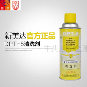 总代理上海新美达DPT-5清洗剂显像剂渗透无损检测着色渗透探伤剂