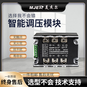 全隔离三相交流智能调压模块固态继电器调功调光调温调速 380v