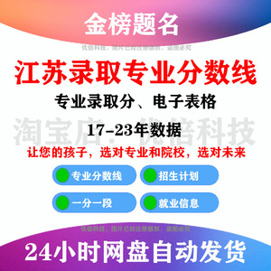 2024年江苏省高考志愿填报指南一分一档投档线往年分数线EXCEL表