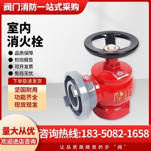 天广 闽山  各种品牌消防器材2寸半室内消火栓消防栓 SN65栓头