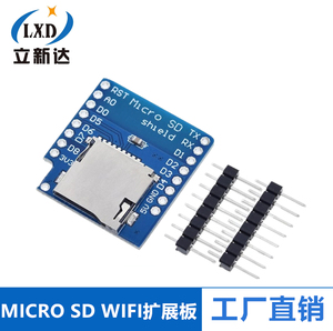 SD TF CARD TF卡读写模块FOR D1 mini WIFI扩展板学习板