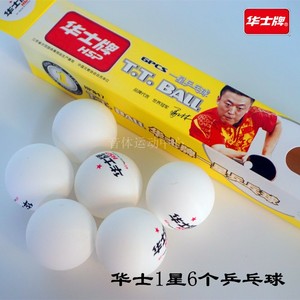 华士牌乒乓球一星比赛训练用球 ppq1星新材料6只装白色黄色