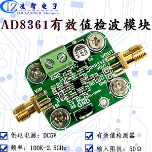 AD8361模块 低频至2.5GHz 有效值检测 均值响应功率检波器 射频