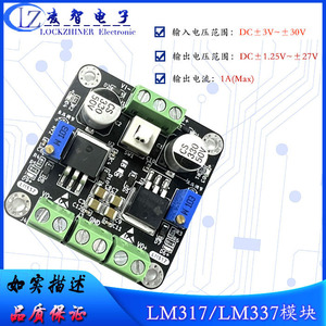 LM317 LM337正负电压线性直流稳压电源可调输出电源DC-DC降压模块