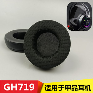 适用于GPTX甲品GH719耳机套网吧棉布耳套网咖耳棉耳罩头戴式海棉