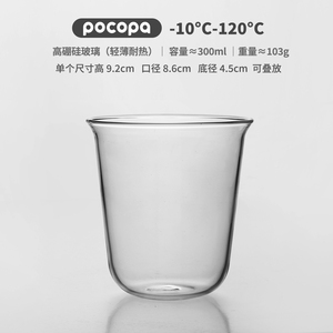 简约圆底可层叠扩口杯300ml高硼硅玻璃杯轻薄耐热拿铁摩卡咖啡杯