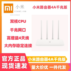 小米路由器4A千兆版双核全千兆5G双频AC1200安全防蹭网无线路由器