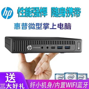 原装惠普HP400/600/800G1G2G3微型准系统掌上迷你电脑台式小主机