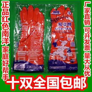 正品红色南洋牌牛筋乳胶手套加厚耐磨用橡胶防水家务洗碗洗衣包邮