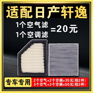 适用于日产轩逸空气滤芯和空调滤芯19款14代经典13十四22原厂升级