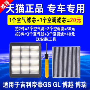 适用于吉利 帝豪GS GL 博越 博瑞空气滤芯空调滤清器空滤原厂升级