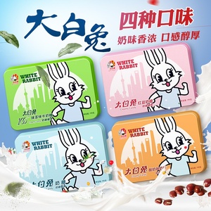 大白兔奶糖160g卡通兔原味红豆酸奶抹茶味糖果礼盒装